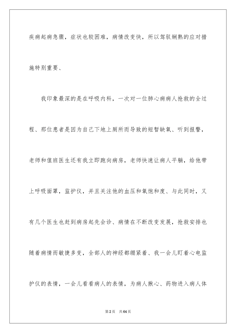2024内科实习报告_2_第2页