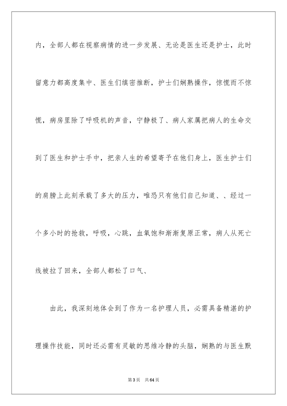 2024内科实习报告_2_第3页