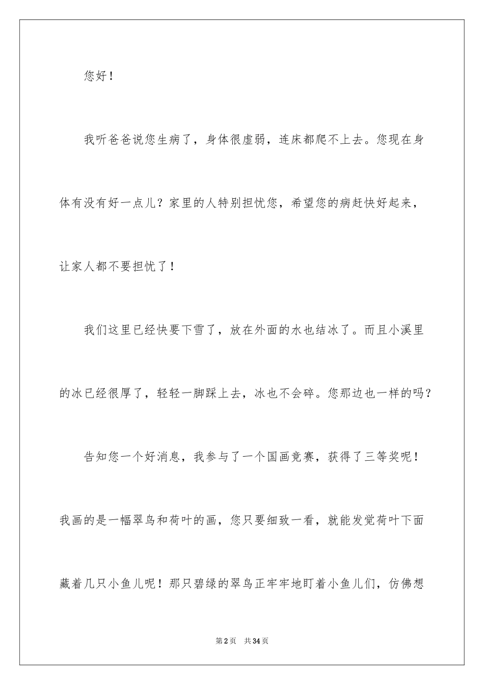 2024写给爷爷的作文_1_第2页