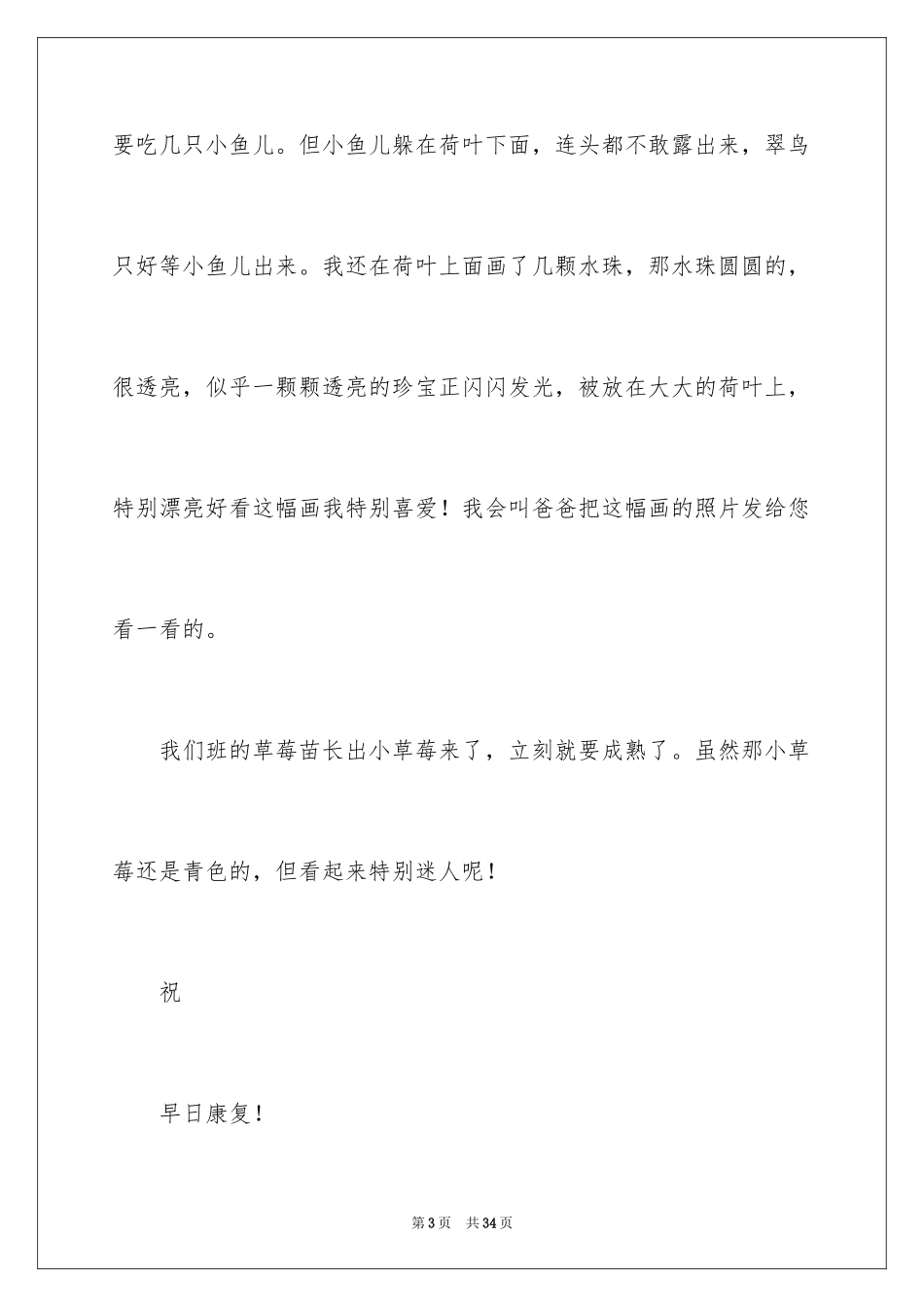 2024写给爷爷的作文_1_第3页