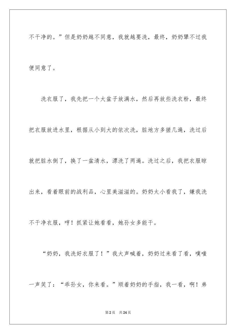 2024学会洗衣服日记_第2页