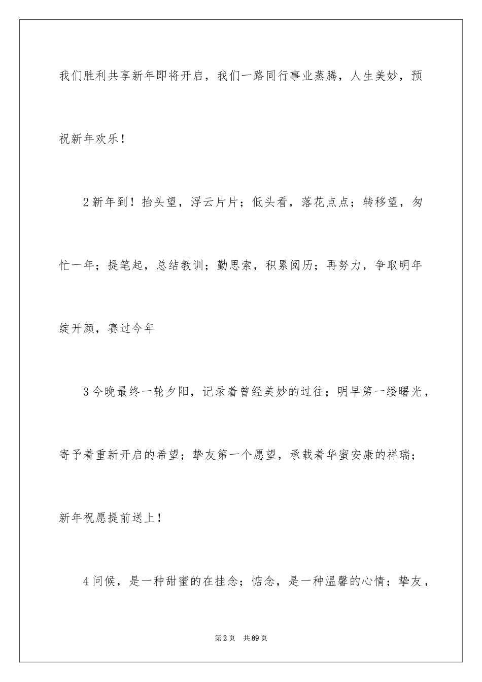 2024公司春节贺词_1_第2页