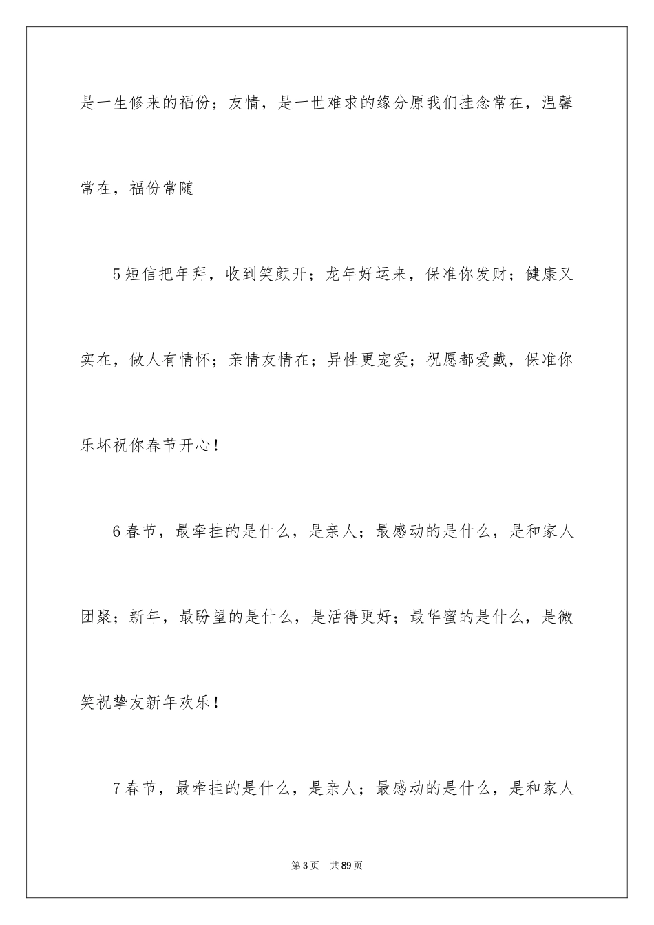 2024公司春节贺词_1_第3页