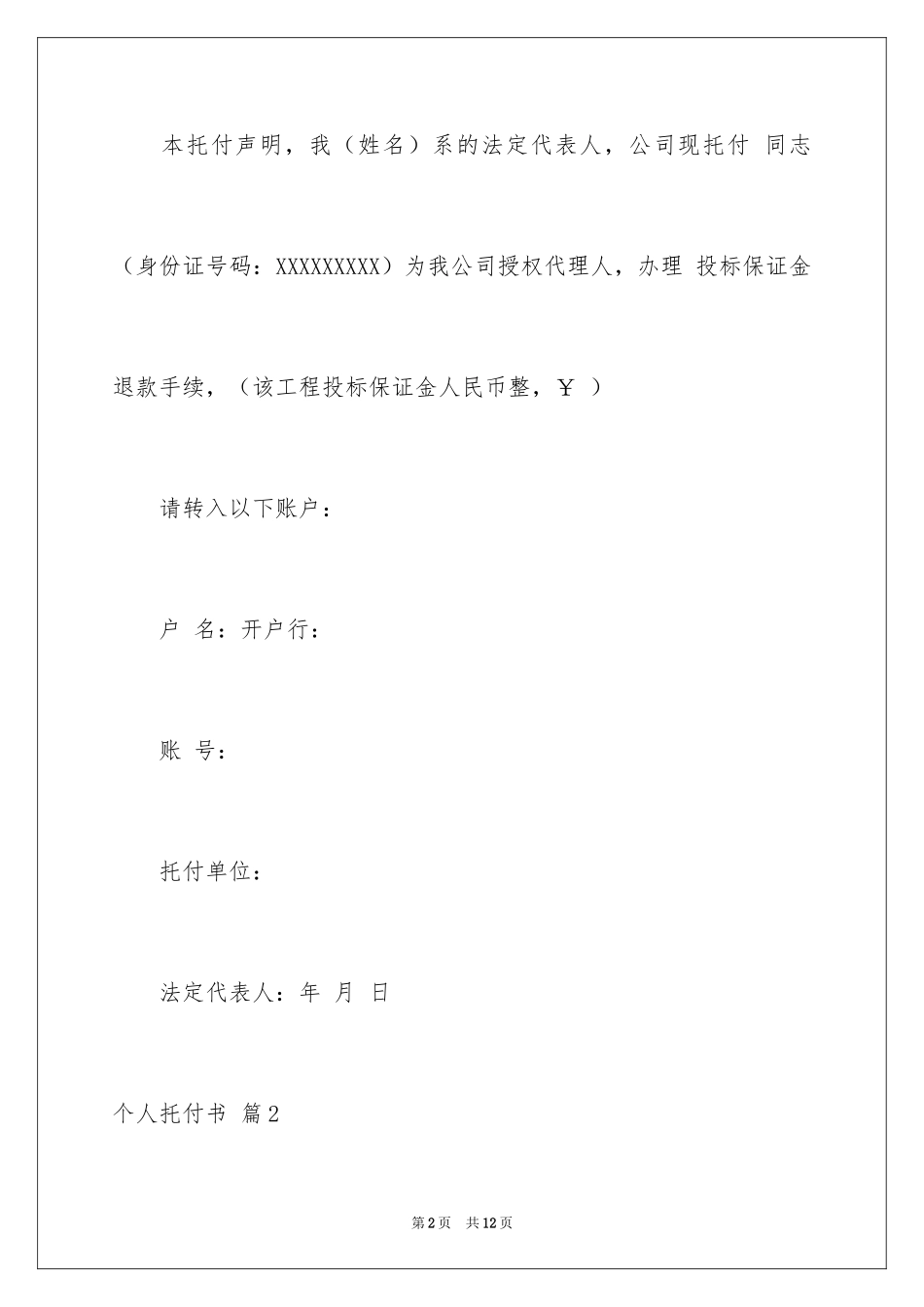2024个人委托书_23_第2页