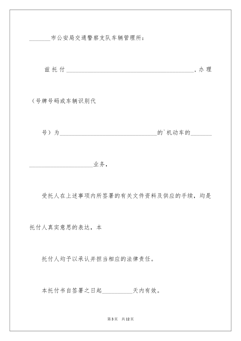 2024个人委托书_23_第3页