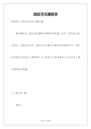 2024个人委托书_23