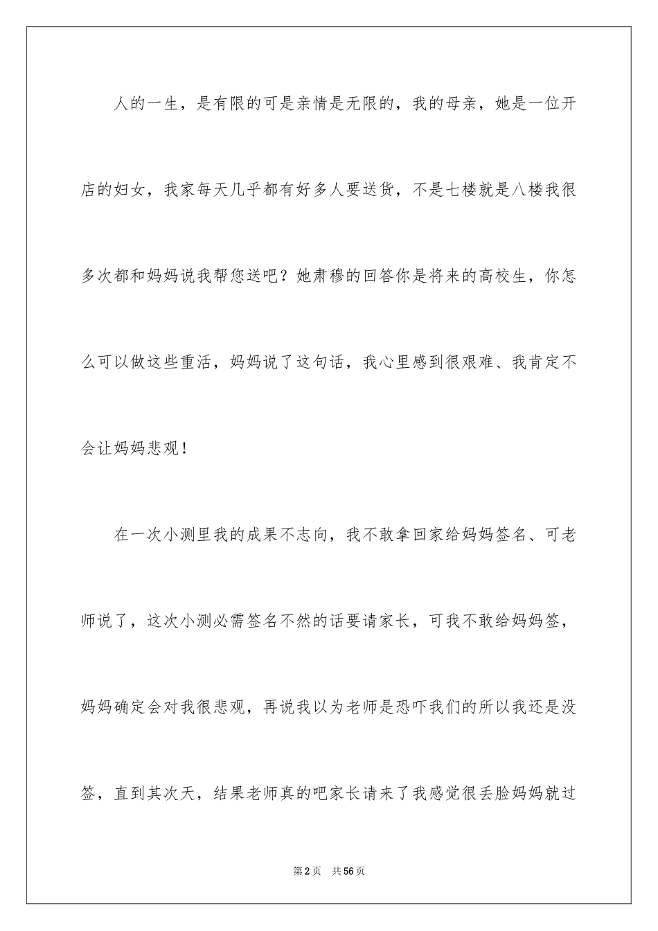 2024亲情记叙文_3_第2页