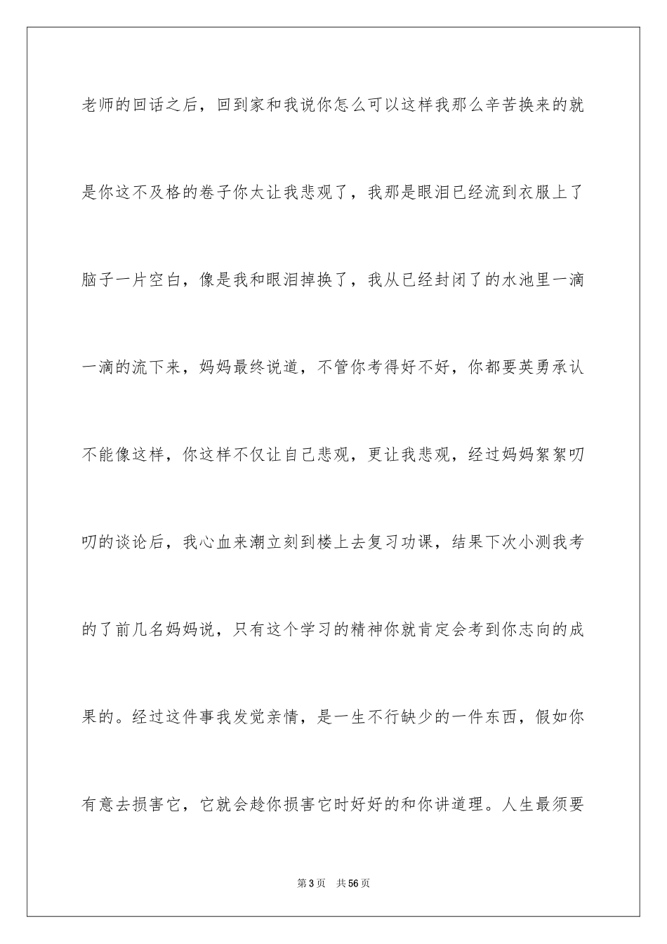 2024亲情记叙文_3_第3页