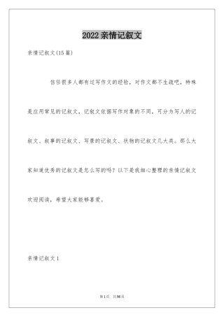 2024亲情记叙文_3