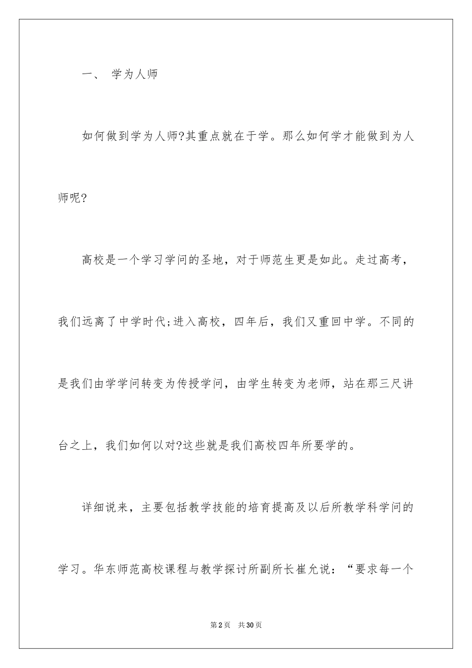 2024个人职业规划_76_第2页