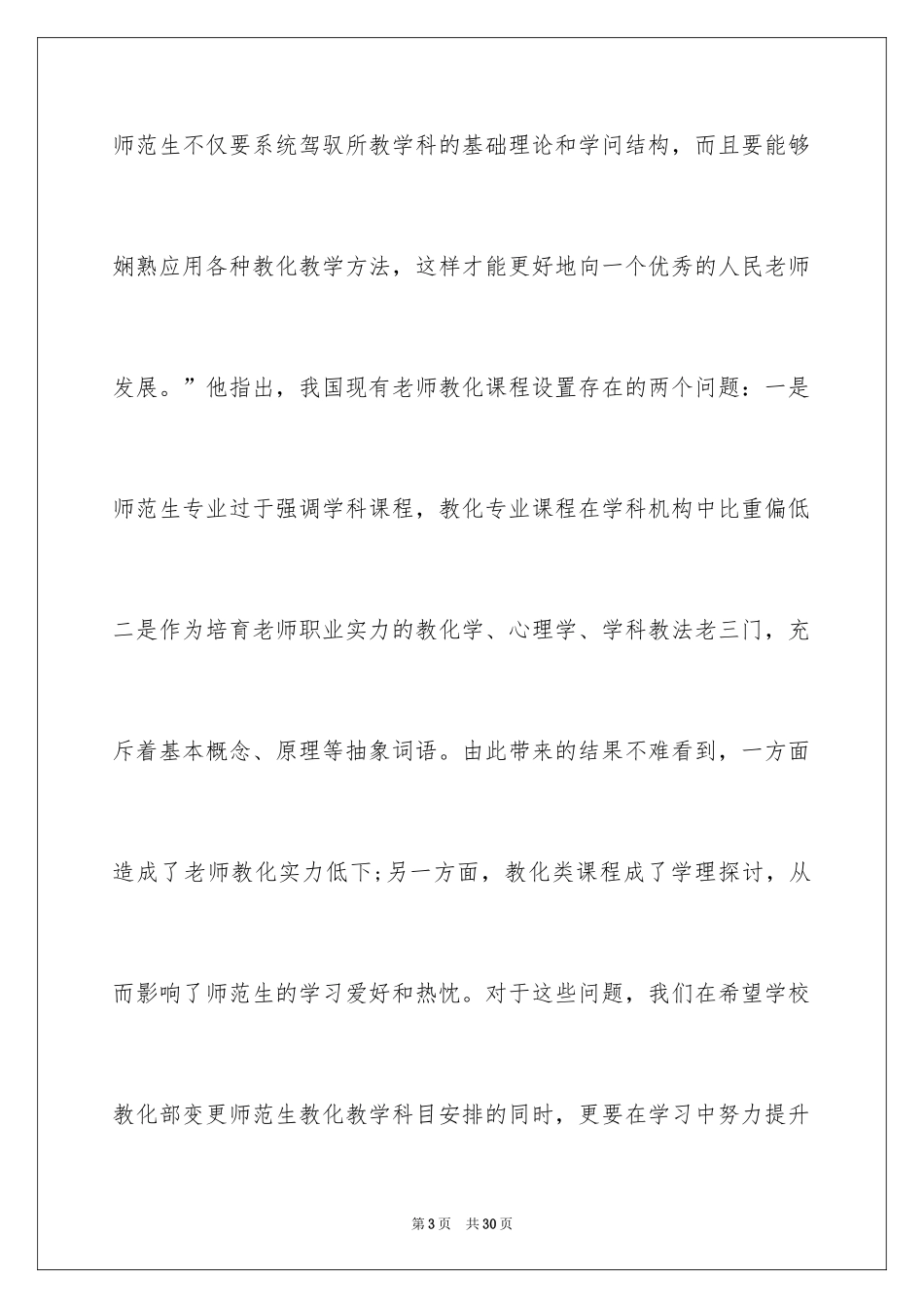 2024个人职业规划_76_第3页