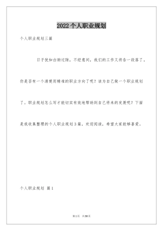 2024个人职业规划_76