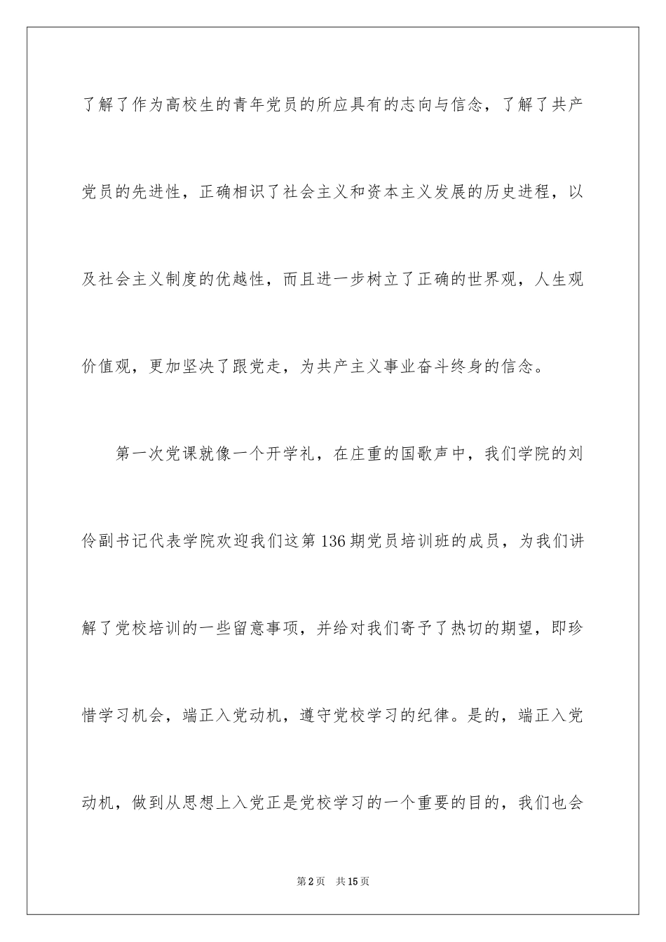 2024党校的个人总结_第2页