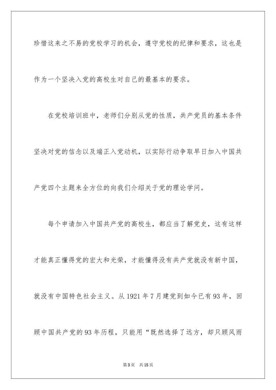 2024党校的个人总结_第3页