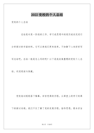 2024党校的个人总结