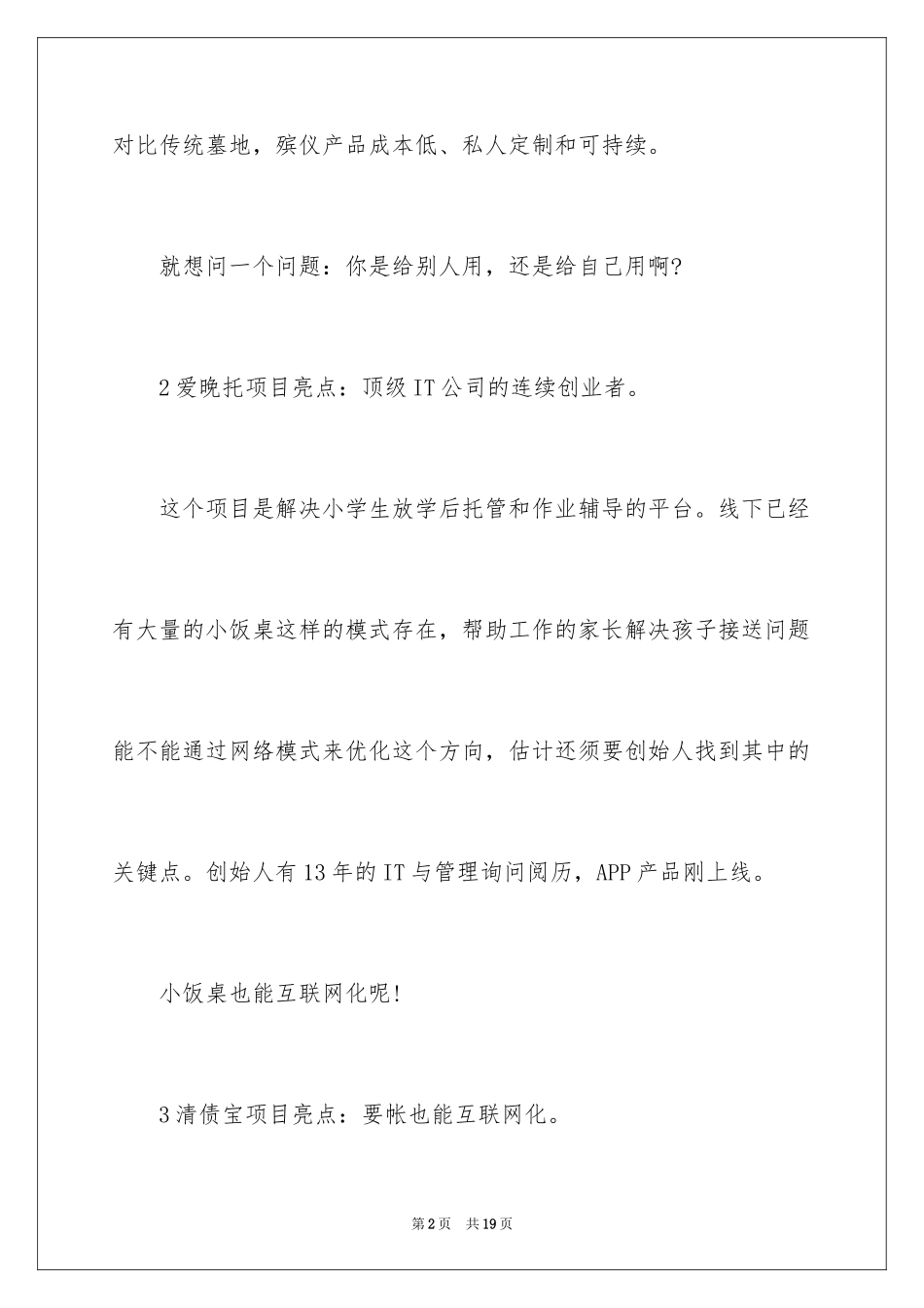 2024互联网创业项目类型_第2页