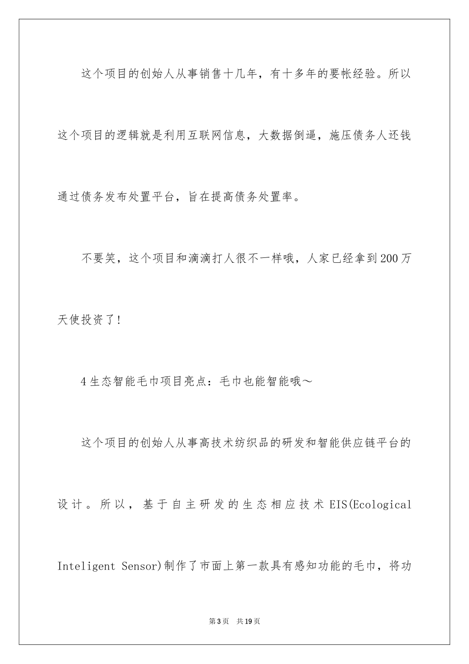 2024互联网创业项目类型_第3页