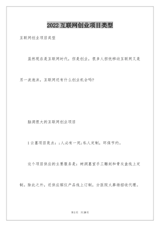 2024互联网创业项目类型