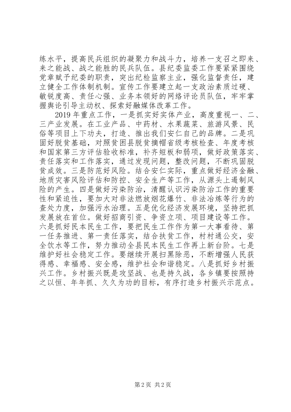 XX年县委经济工作务虚会讲话发言稿_第2页