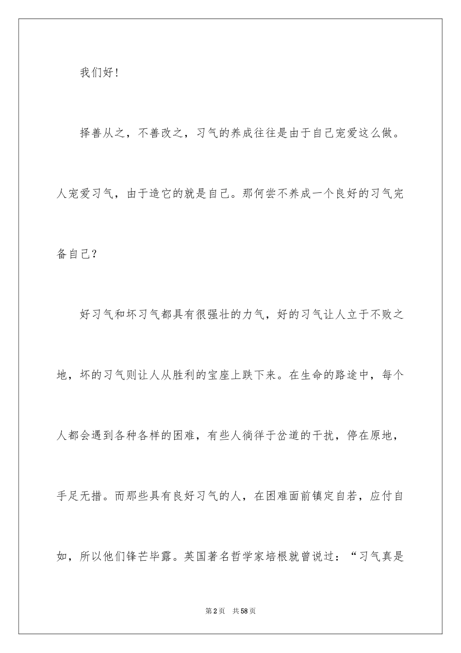 2024养成良好的行为习惯演讲稿_第2页