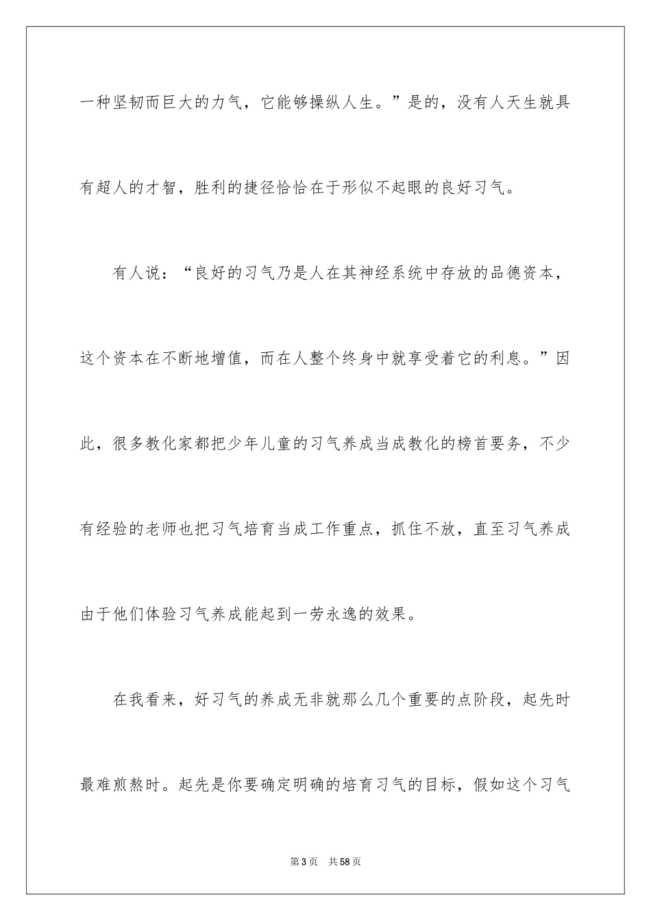 2024养成良好的行为习惯演讲稿_第3页