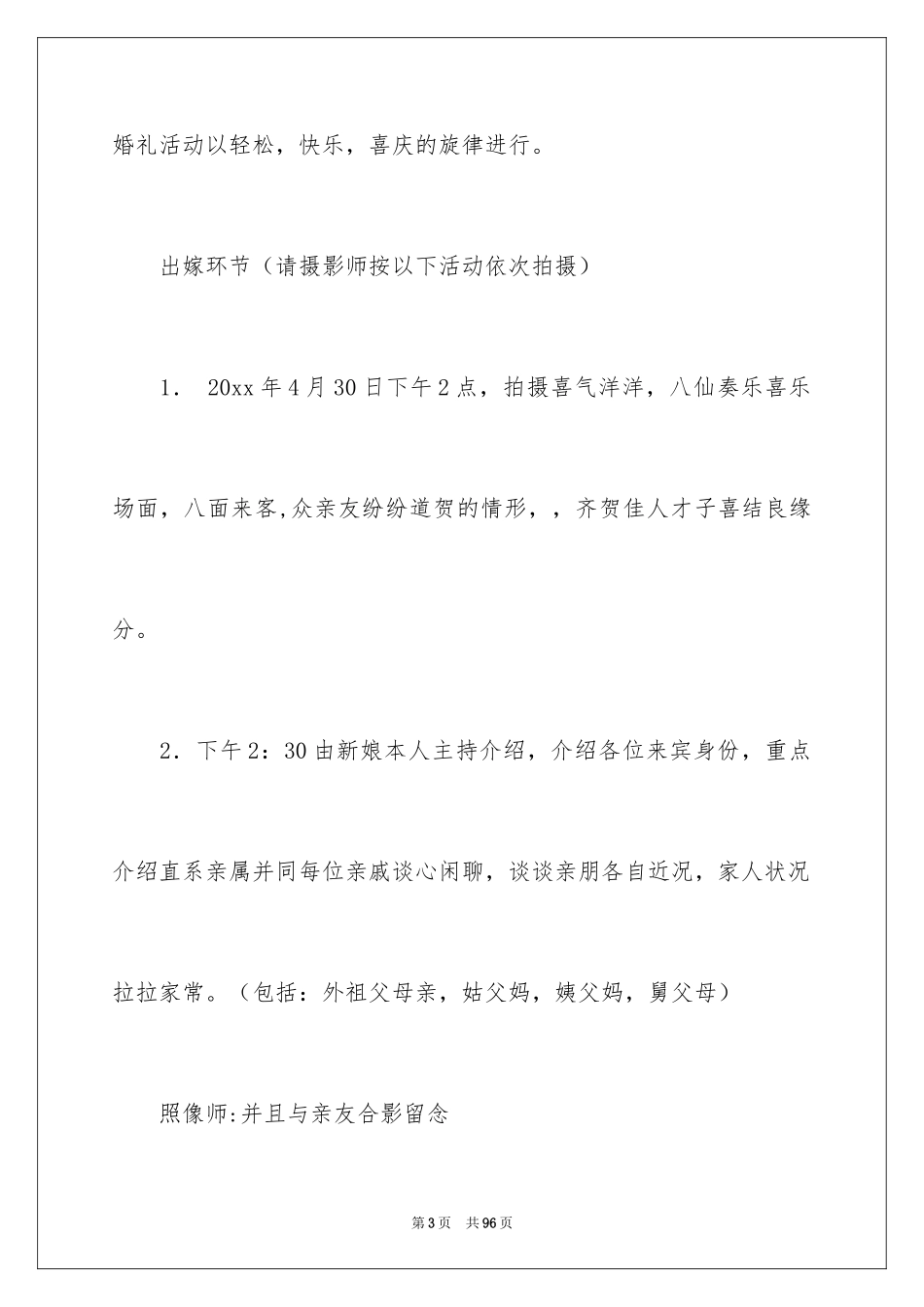 2024婚礼活动策划书_1_第3页