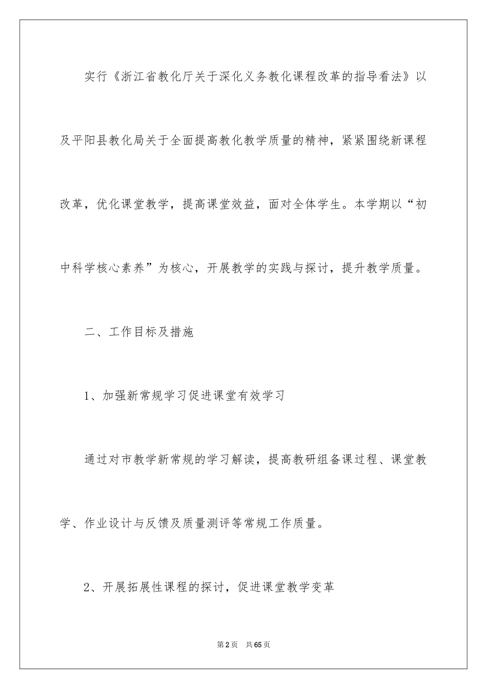 2024中学科学教研组工作计划_第2页