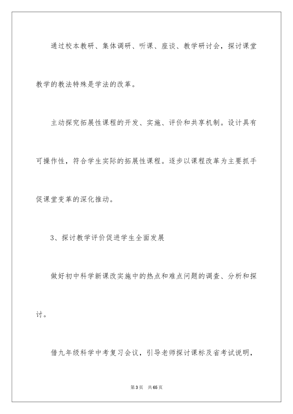 2024中学科学教研组工作计划_第3页