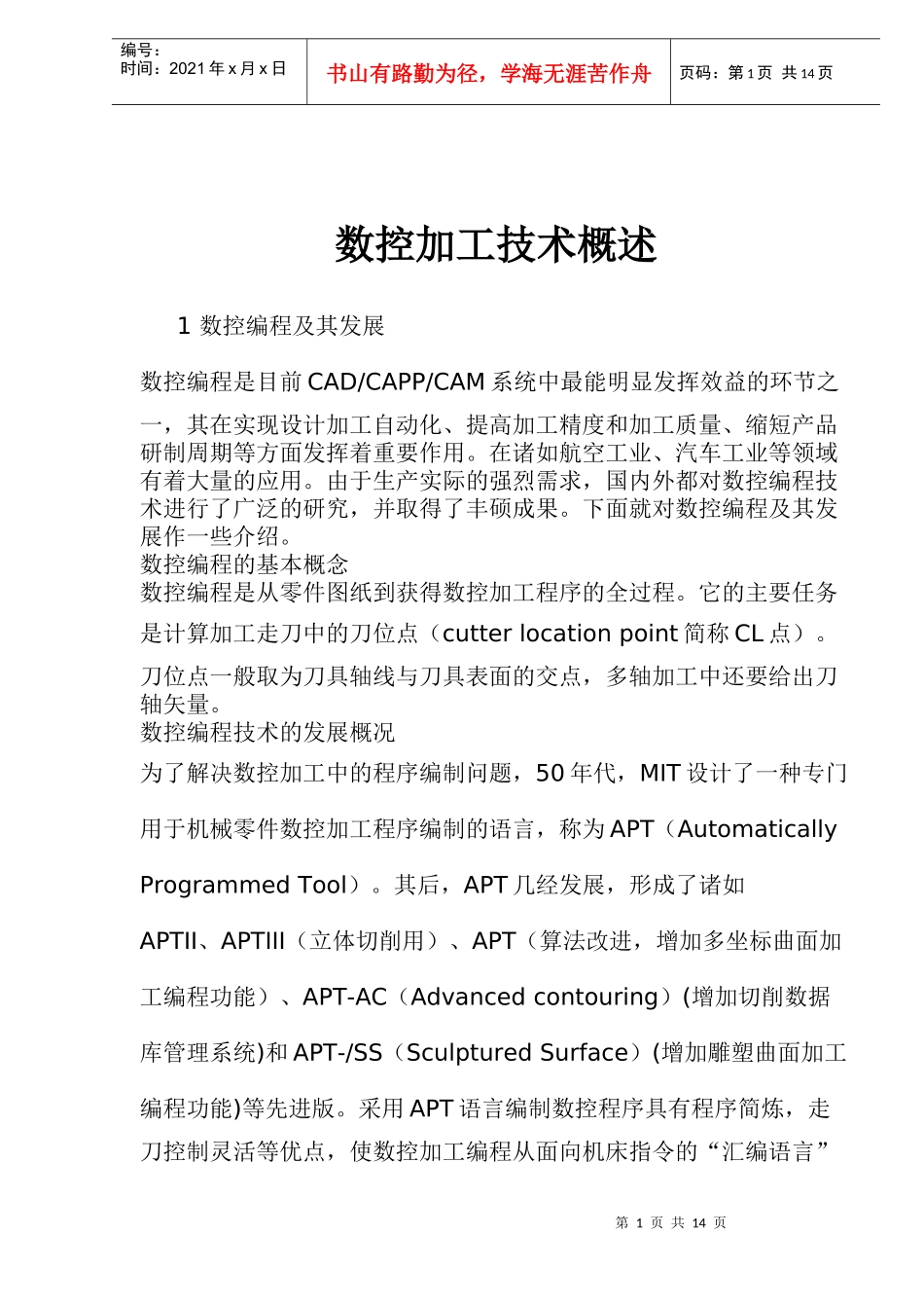 数控加工技术_第1页