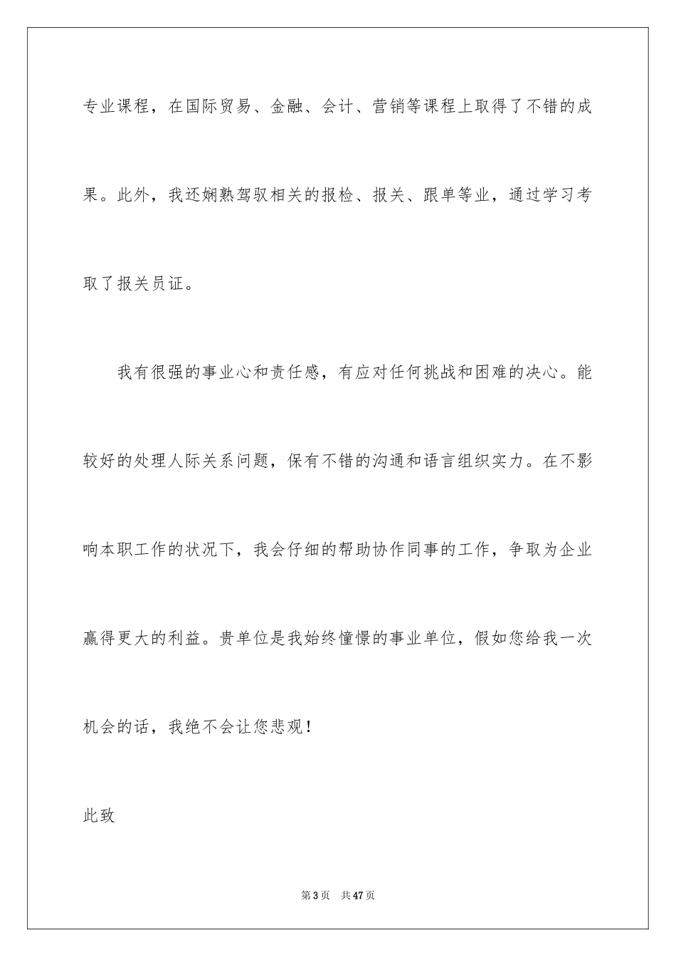 2024外贸专业求职信_第3页