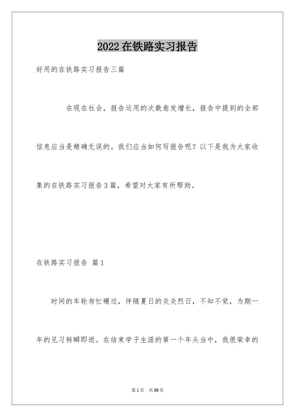 2024在铁路实习报告_15_第1页