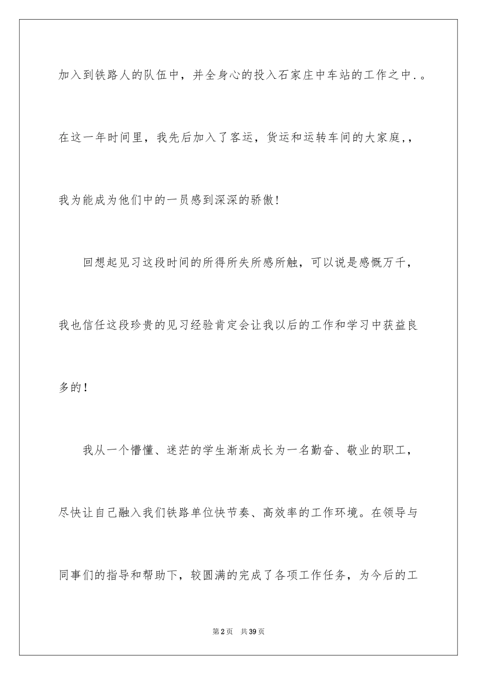 2024在铁路实习报告_15_第2页