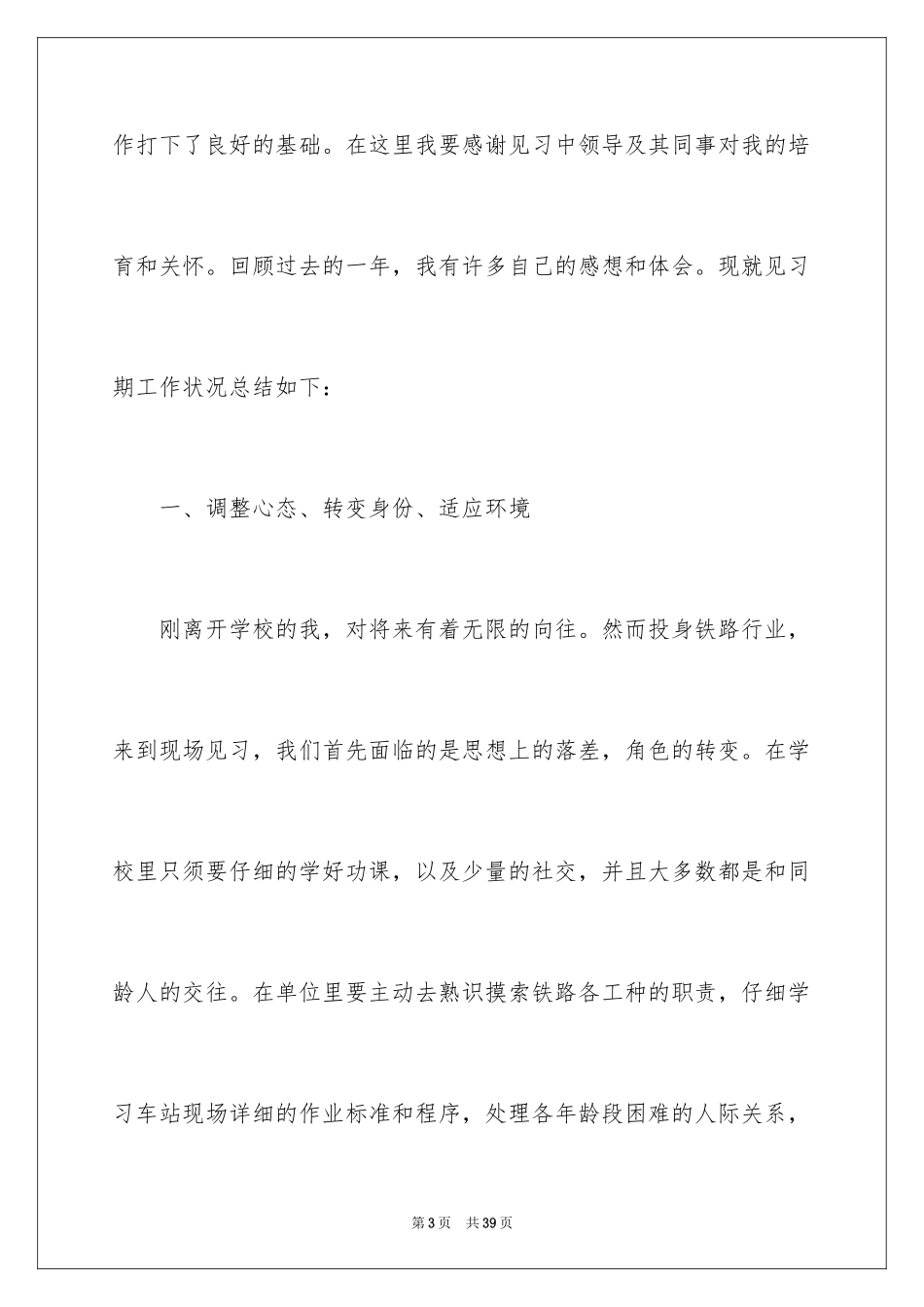 2024在铁路实习报告_15_第3页