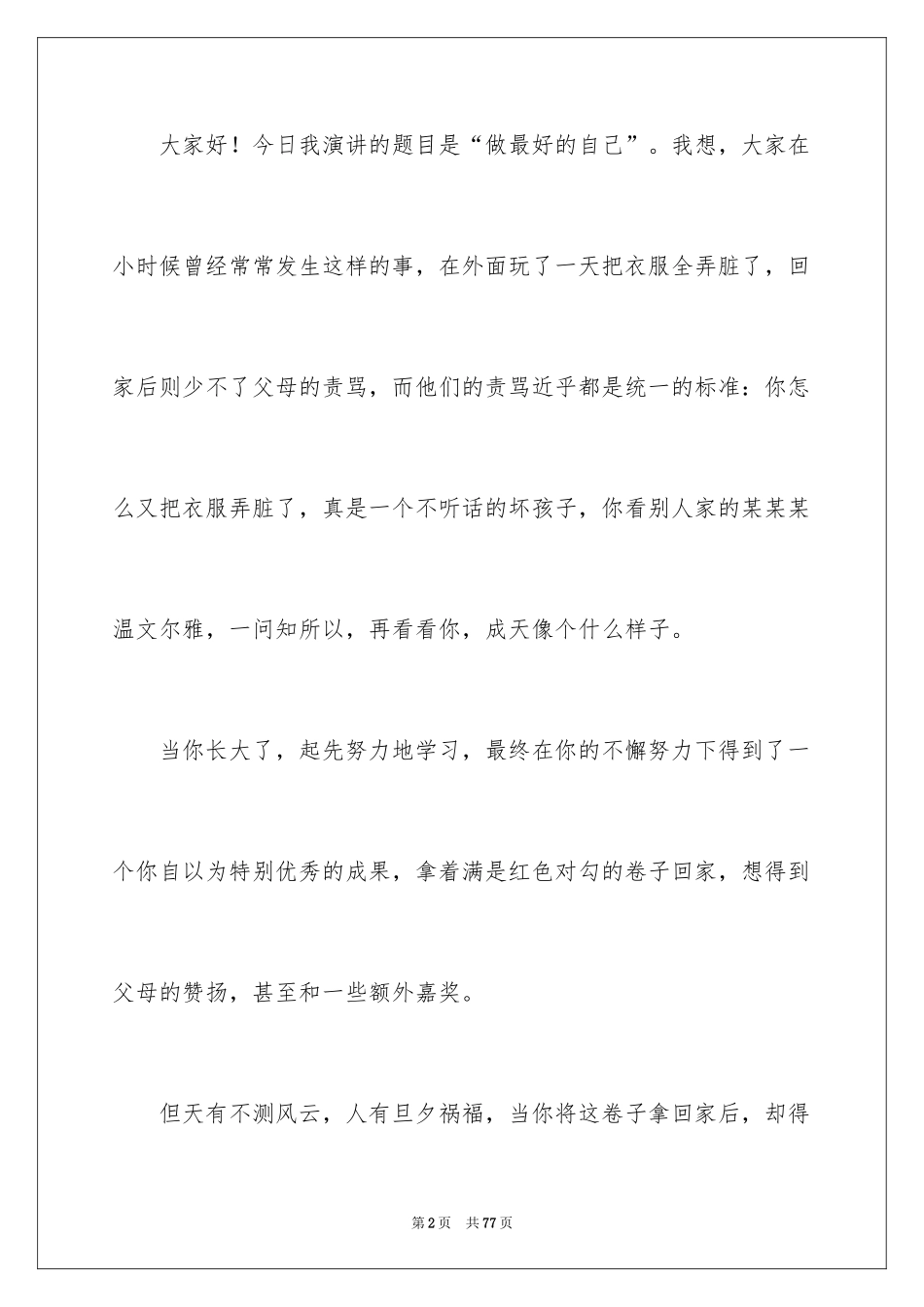 2024《最好的自己》演讲稿_1_第2页