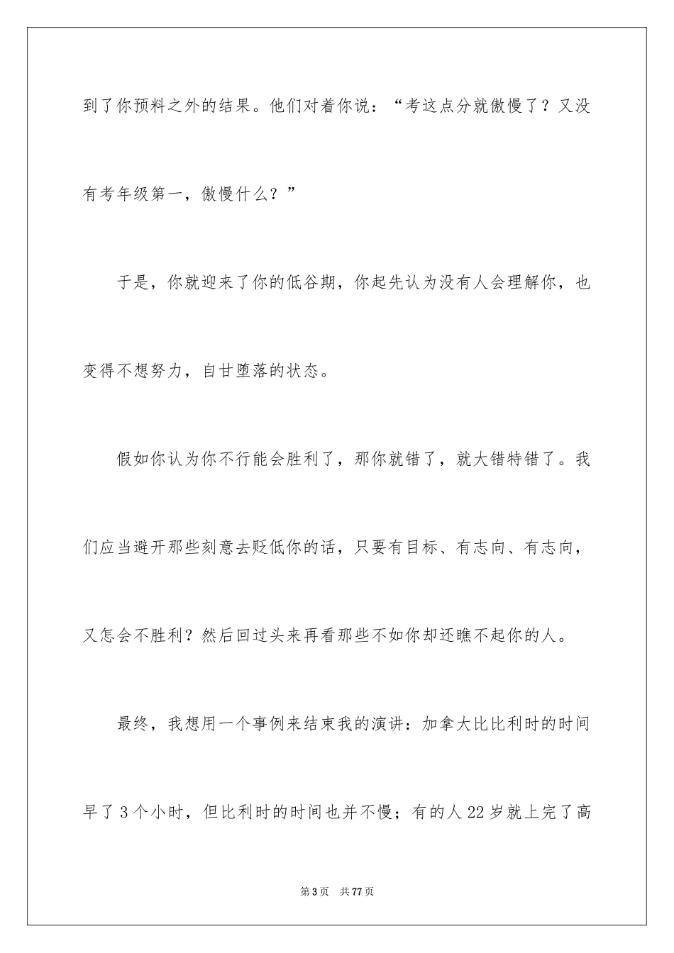 2024《最好的自己》演讲稿_1_第3页