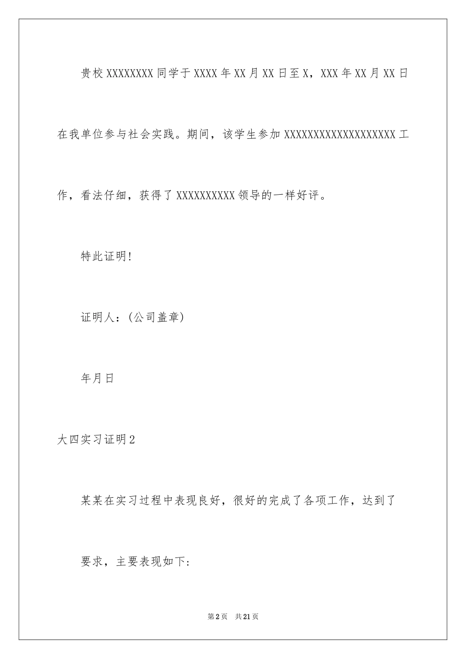 2024大四实习证明_第2页