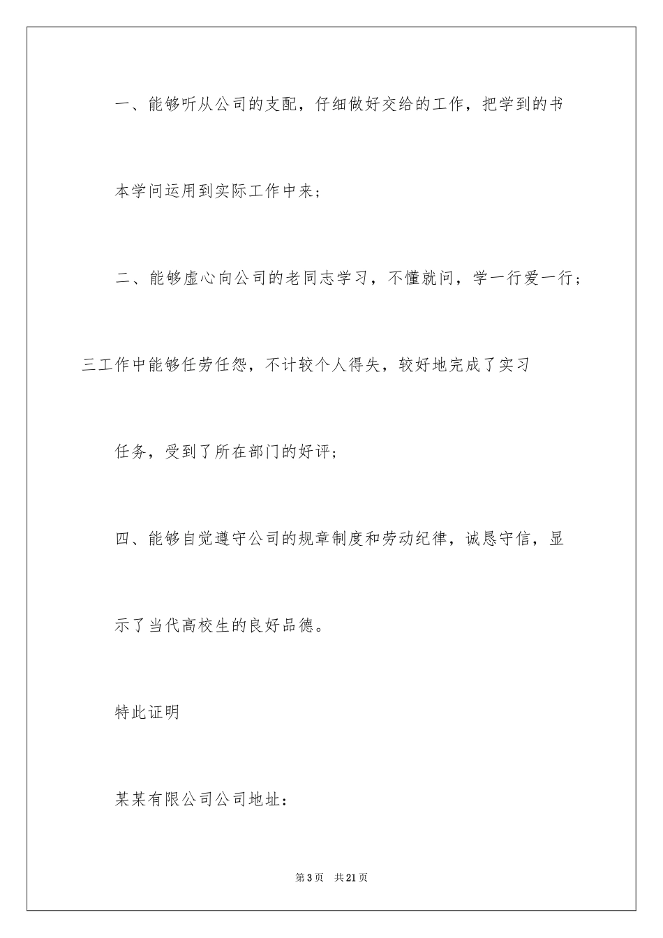 2024大四实习证明_第3页