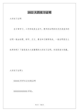 2024大四实习证明