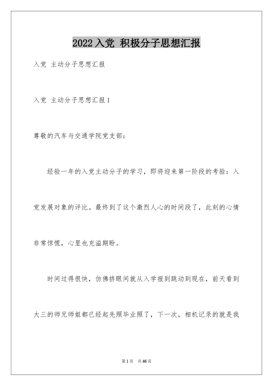 2024入党 积极分子思想汇报_第1页