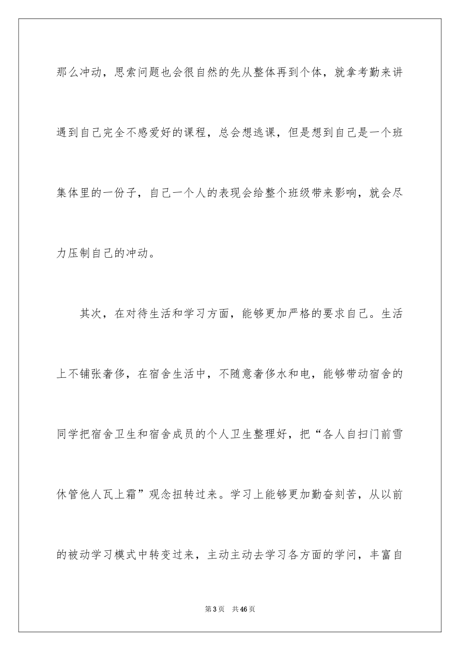 2024入党 积极分子思想汇报_第3页