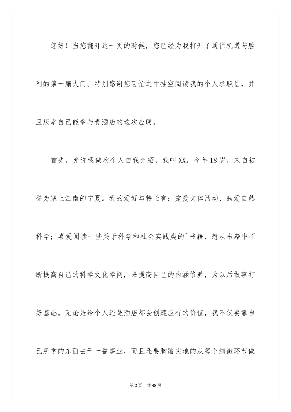 2024大学生应聘求职信_第2页