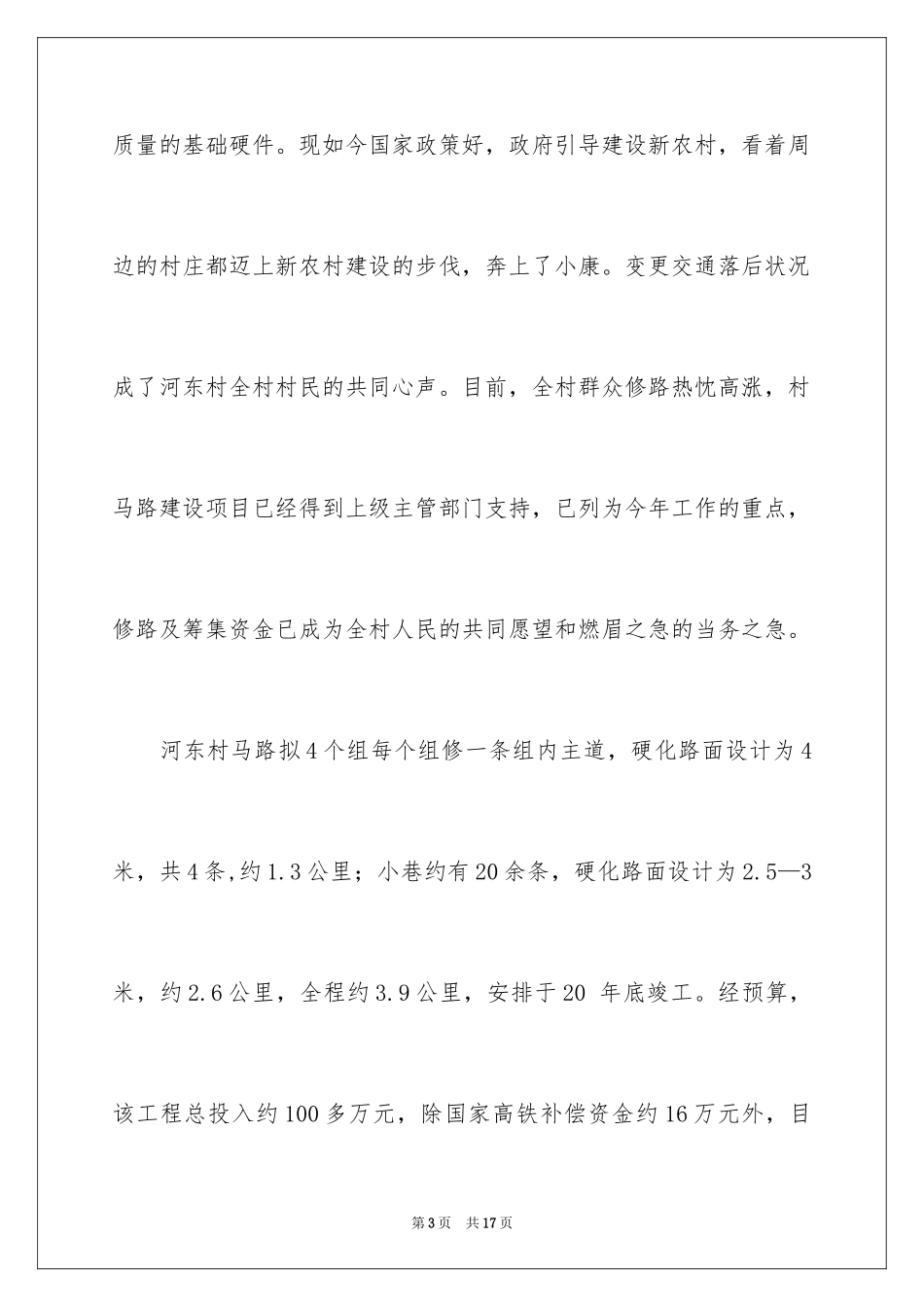 2024修路捐款倡议书_46_第3页