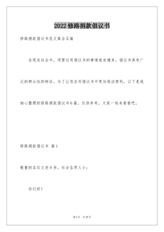 2024修路捐款倡议书_46