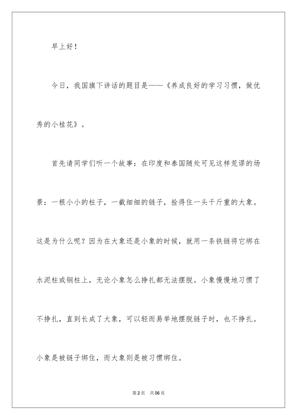 2024养成良好的学习习惯演讲稿_9_第2页