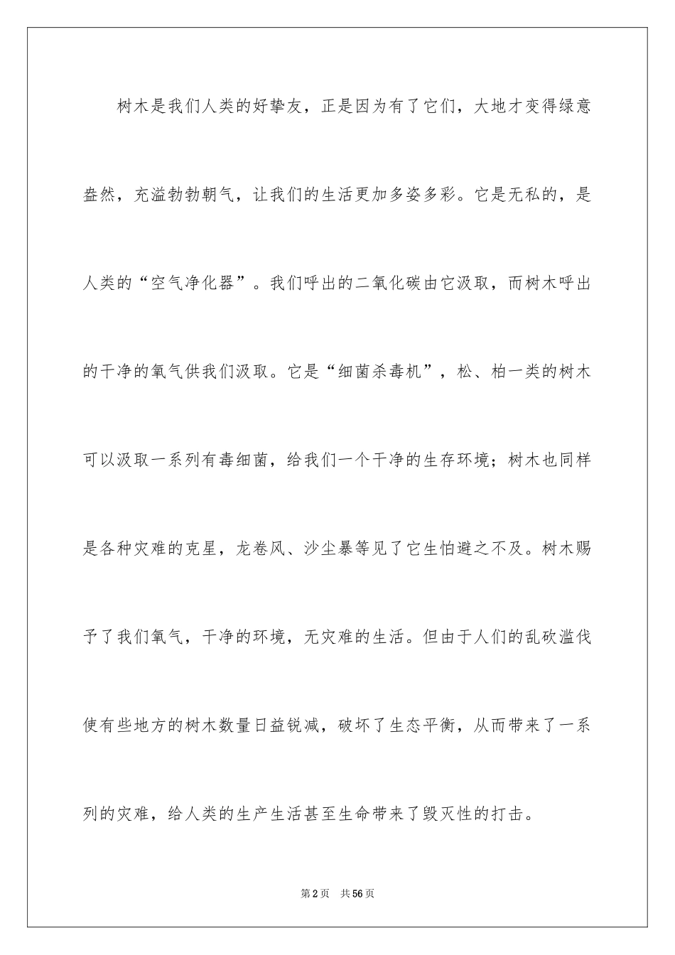 2024保护树木倡议书_1_第2页