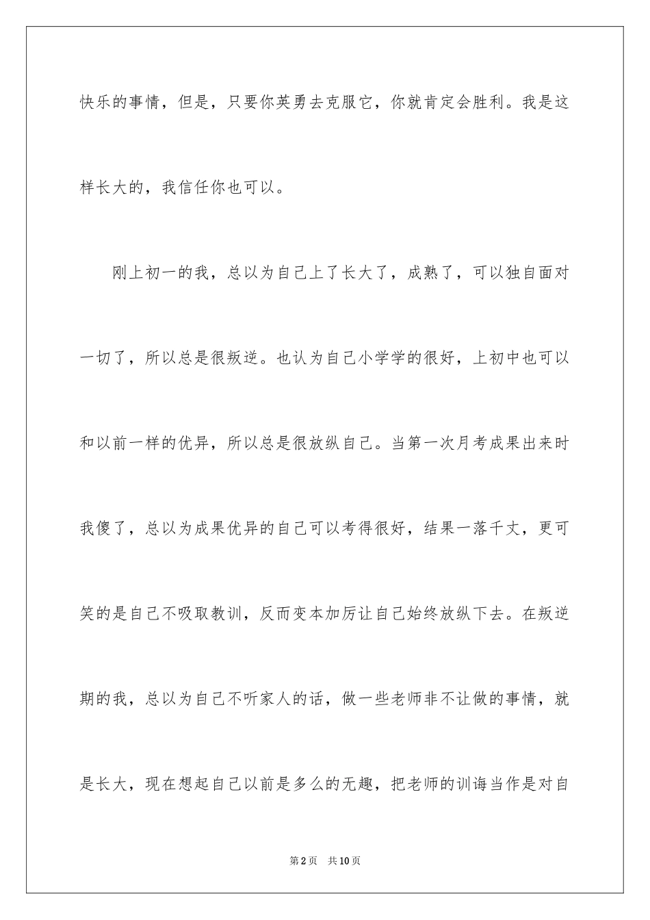 2024初中生叙事作文_12_第2页