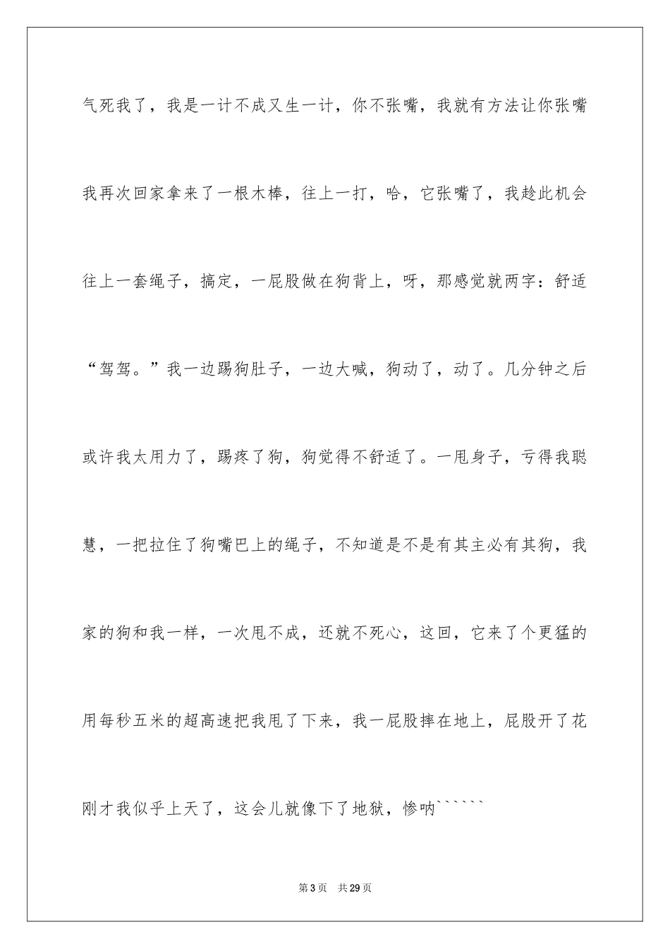 2024六年级童年作文_13_第3页