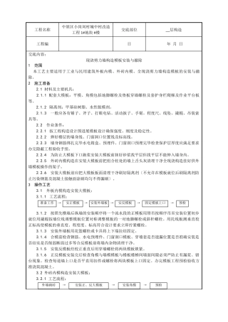 某城中村改造项目现浇剪力墙结构模板安装与拆除技术交底