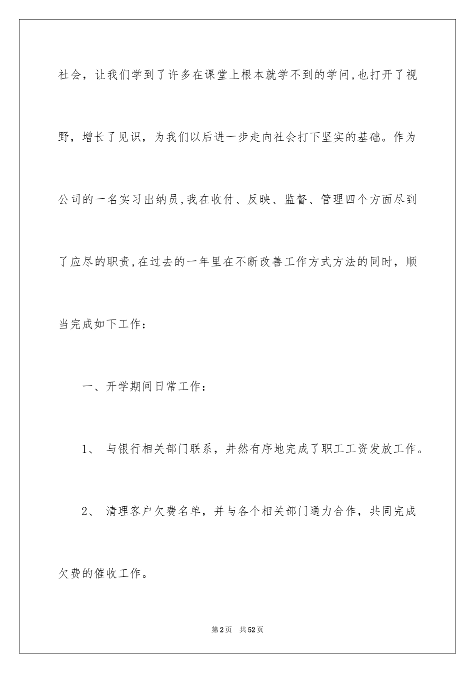 2024出纳的实习报告_84_第2页