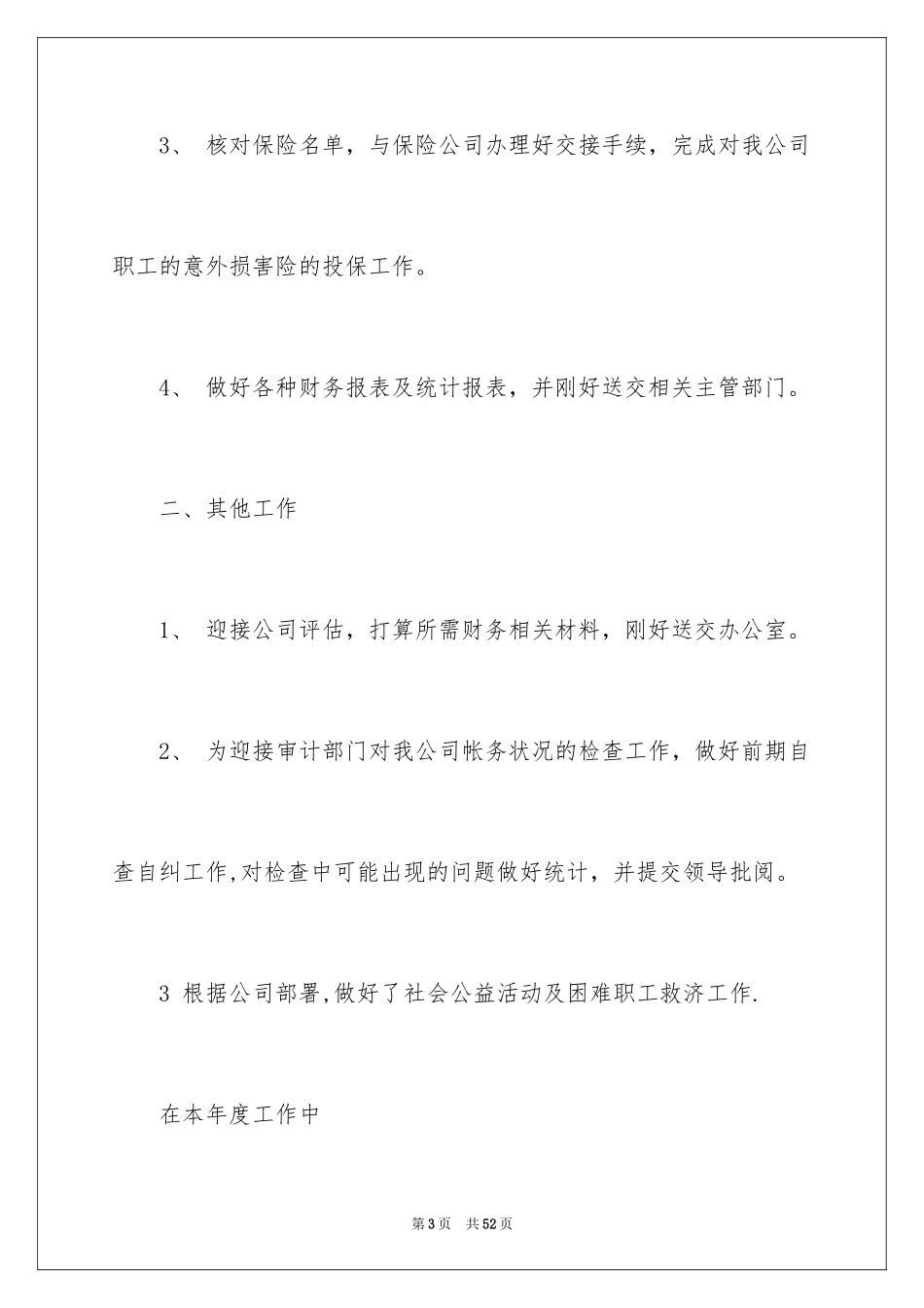 2024出纳的实习报告_84_第3页